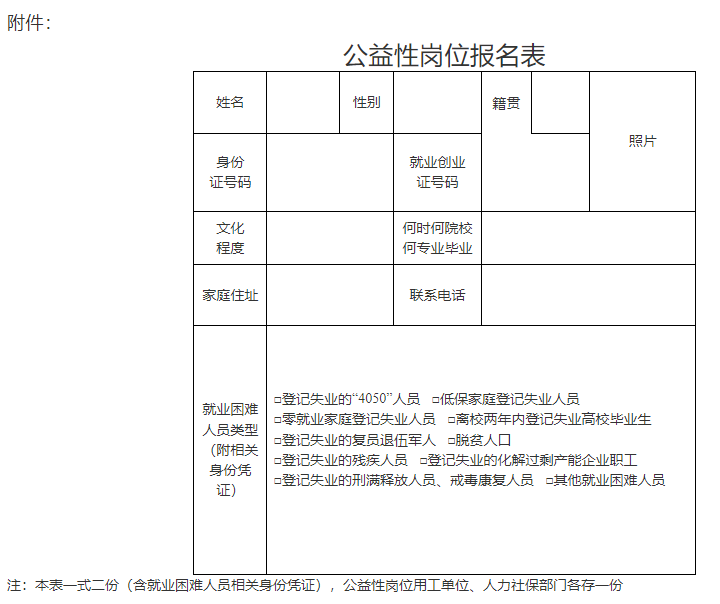 公益性报名表.png
