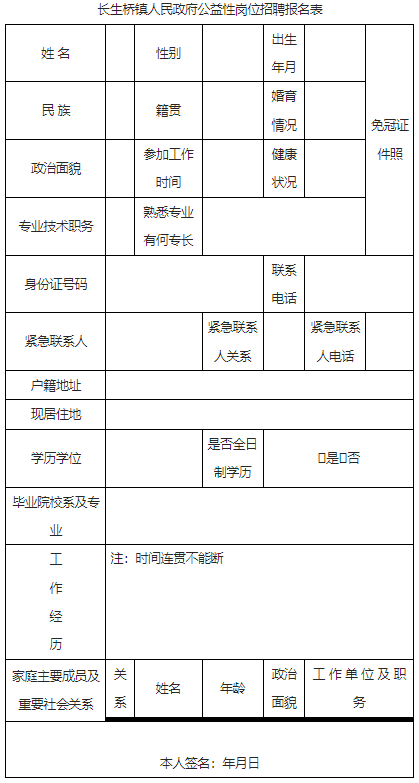 报名表.png