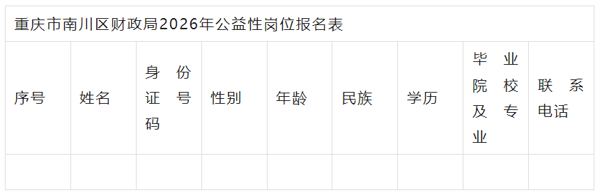 报名表.png