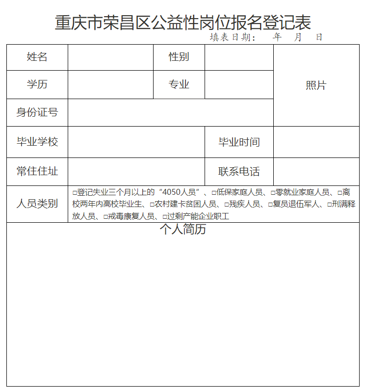 登记表.png
