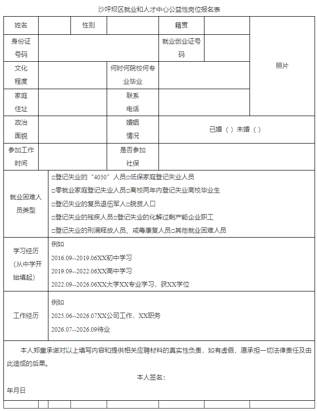 岗位报名.png