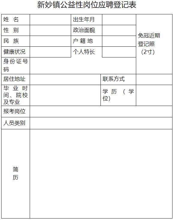 登记表.png