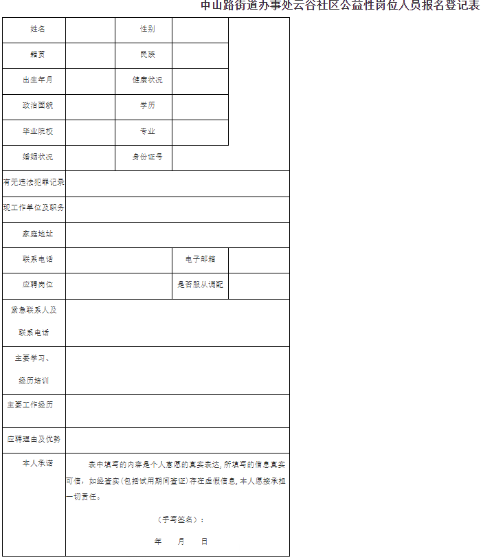 报名表.png