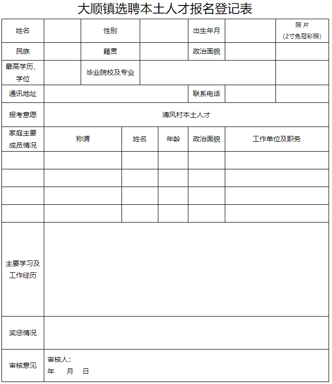 报名登记表.png
