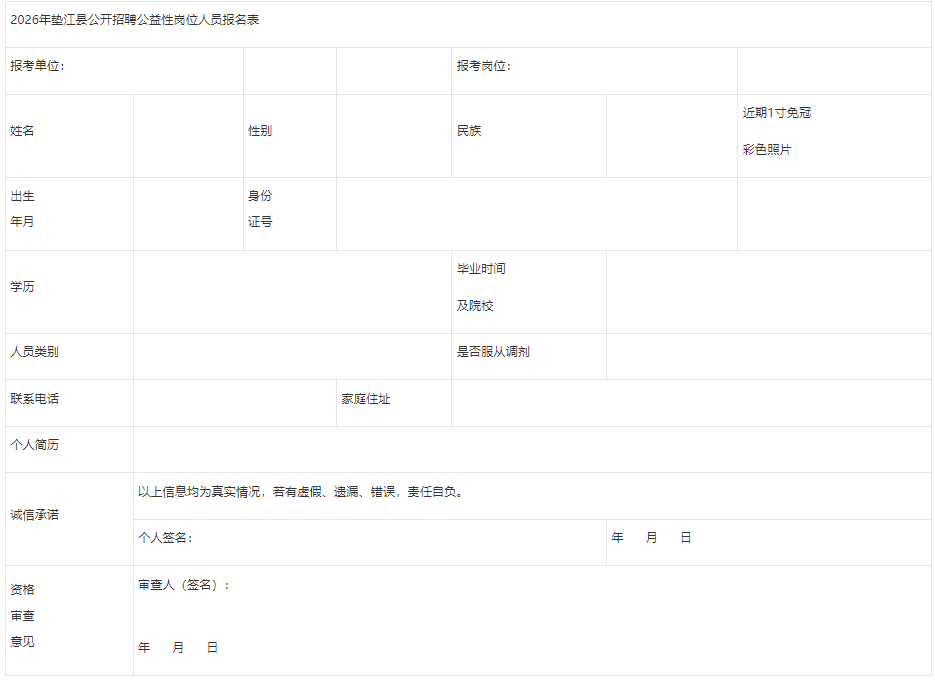 报名表.png