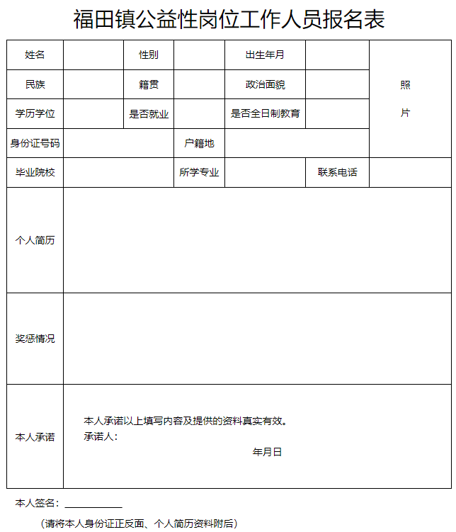 报名表.png