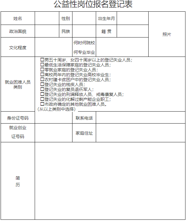 报名登记表.png
